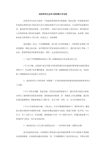 经济系学生会学习部学期工作总结范文