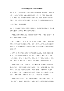 经贸委分管干部个人勤廉总结