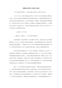 经销商大会的学习心得及工作总结