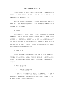 经验丰富的教师班主任工作计划