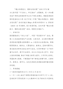 精业务提能力强担当促发展活动工作方案