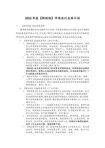 《新财经》品牌拓展计划（DOC 11页）