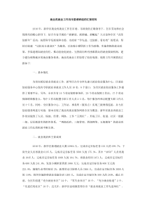 就业再就业工作向市委调研组的汇报材料