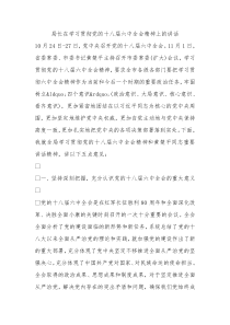 局长学习贯彻党的十八届六中全会精神上的讲话