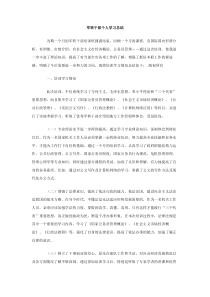 军转干部个人学习总结