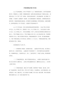 开发区管委会年度工作计划