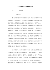 开业庆典的公关营销策划方案