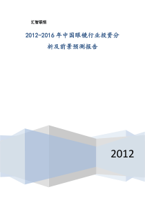 XXXX-XXXX年中国眼镜行业投资分析及前景预测报告