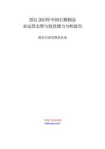 XXXX-XXXX年中国石棉制品业运营态势与投资潜力分析报告