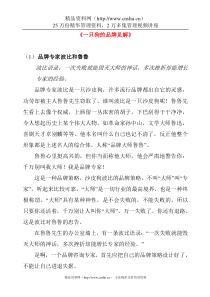 《一只狗的品牌见解》(1)