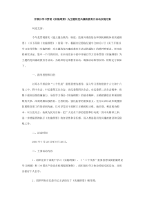 开展以学习贯彻实施纲要为主题的党风廉政教育月活动实施方案工作汇报