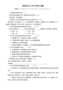 2014年海南省中考语文试题及答案