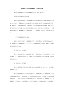 科技馆学习实践科学发展观第二阶段工作总结