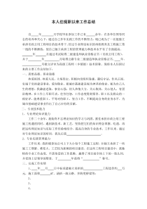 任职以来工作总结(国家级中级工程师)