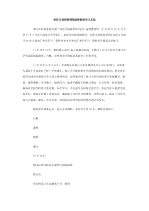 科技与创新管理高级研修班学习总结