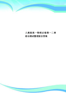 人教版高一物理必修第一二章综合测试整理版含标准答案