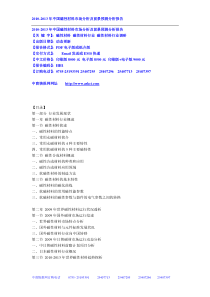 XXXX-XXXX年中国磁性材料市场分析及前景预测分析报告