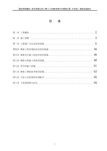 泵房改造施工组织设计