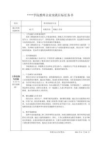 高职教师到某施工企业挂职锻炼任务书