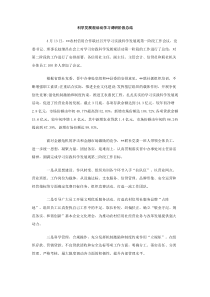 科学发展观活动学习调研阶段总结