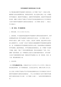 科学发展观学习教育活动的工作方案