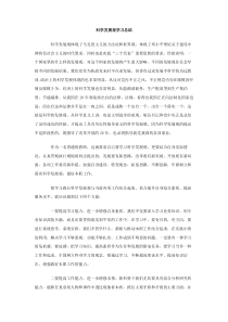 科学发展观学习总结