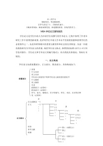 分析写分析规范MBA学位论文撰