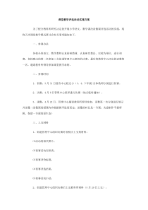 课堂教学评选活动实施方案