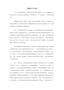 肯德基实习工作总结