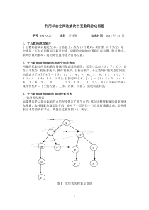 人工智能——十五数码解读