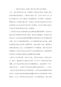 劳动合同法实施十周年学术研讨会讲话稿0