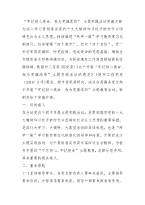 牢记初心使命我为党旗添彩主题实践活动实施方案