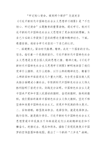 牢记初心使命做到两个维护交流发言