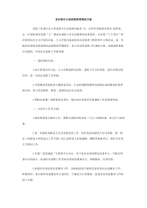 老年龄办公室政策管理策划方案