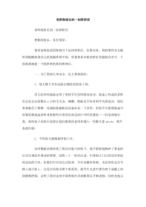 老师致校长的一封辞职信