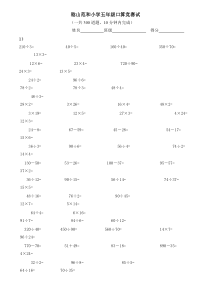 五年级口算题