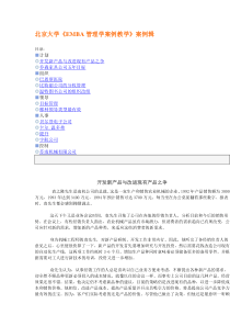 北京大学《EMBA管理学案例教学》案例辑