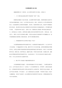 历史课改教学小结2篇