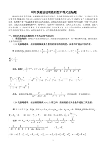 利用放缩法证明数列型不等式压轴题