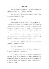 联想实习总结