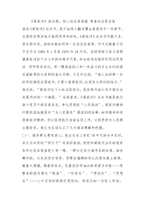 梁家河读后感初心在这里练就青春在这里启航