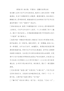 梁家河读后感守望初心重整行装再出发