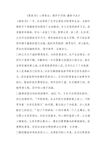 梁家河心得体会熔炉中历练磨练中成才