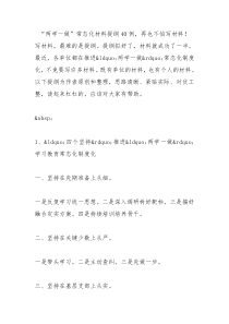 两学一做常态化材料提纲40例再也不怕写材料