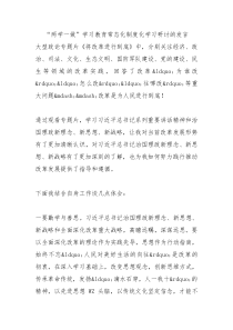 两学一做学习教育常态化制度化学习研讨的发言