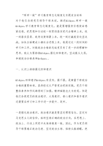 两学一做学习教育常态化制度化专题发言材料