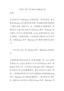 两学一做学习教育开展情况汇报