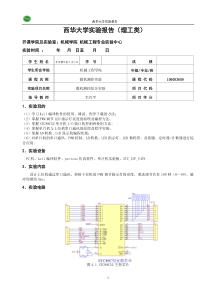 基于PWM的LED亮度控制实验报告