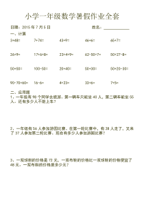 人教版小学一年级数学暑假作业全套