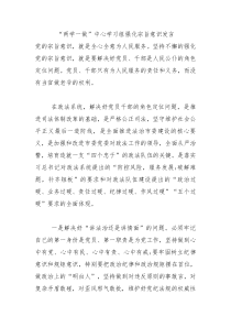 两学一做中心学习组强化宗旨意识发言